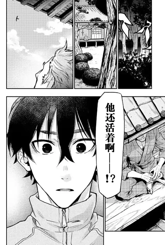 《The New Gate》第20话 第11页