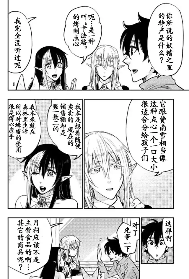 《The New Gate》第20话 第7页