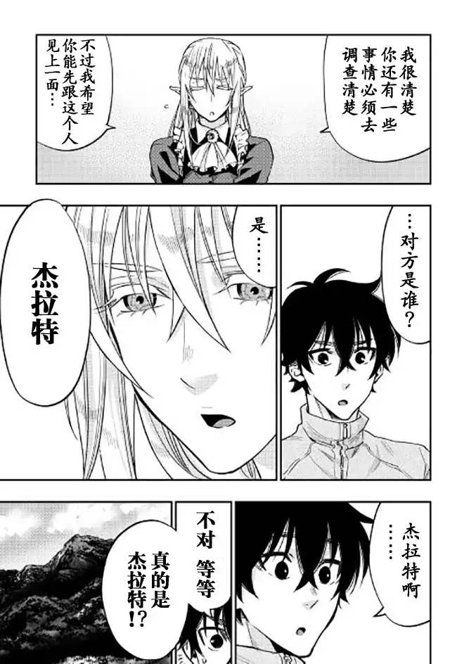 《The New Gate》第20话 第10页