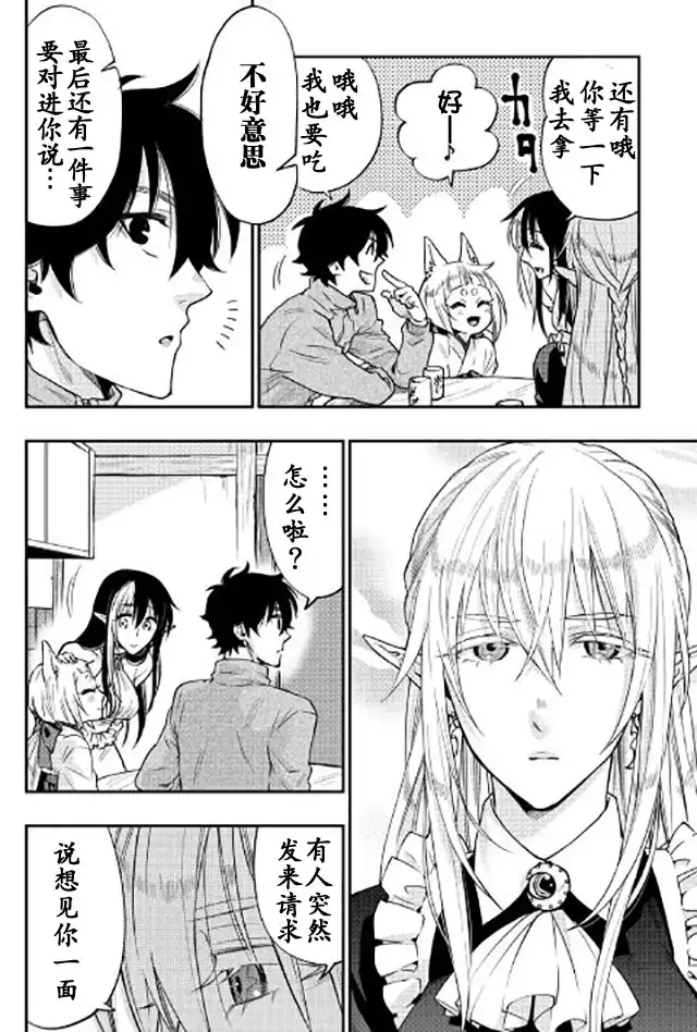 《The New Gate》第20话 第9页