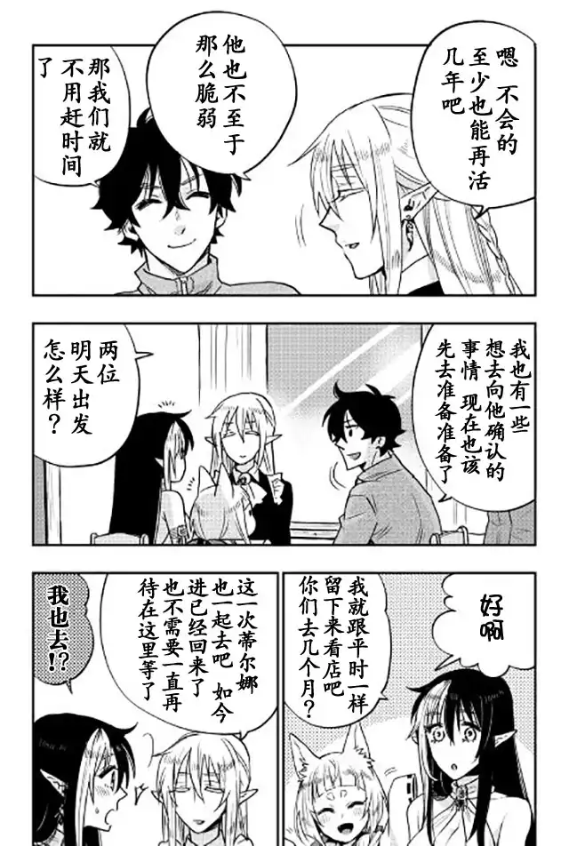 《The New Gate》第20话 第14页