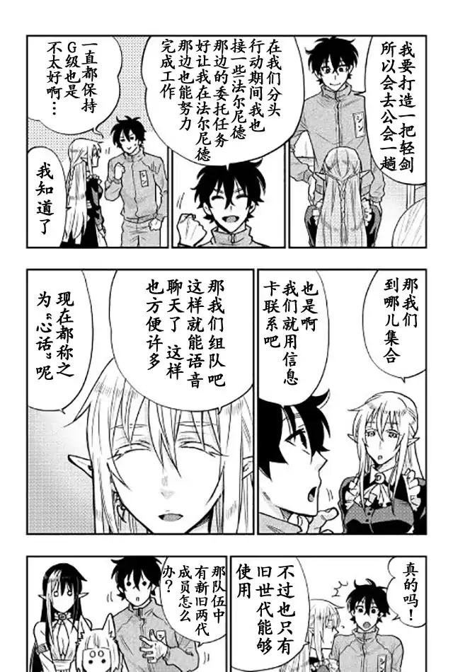 《The New Gate》第20话 第19页