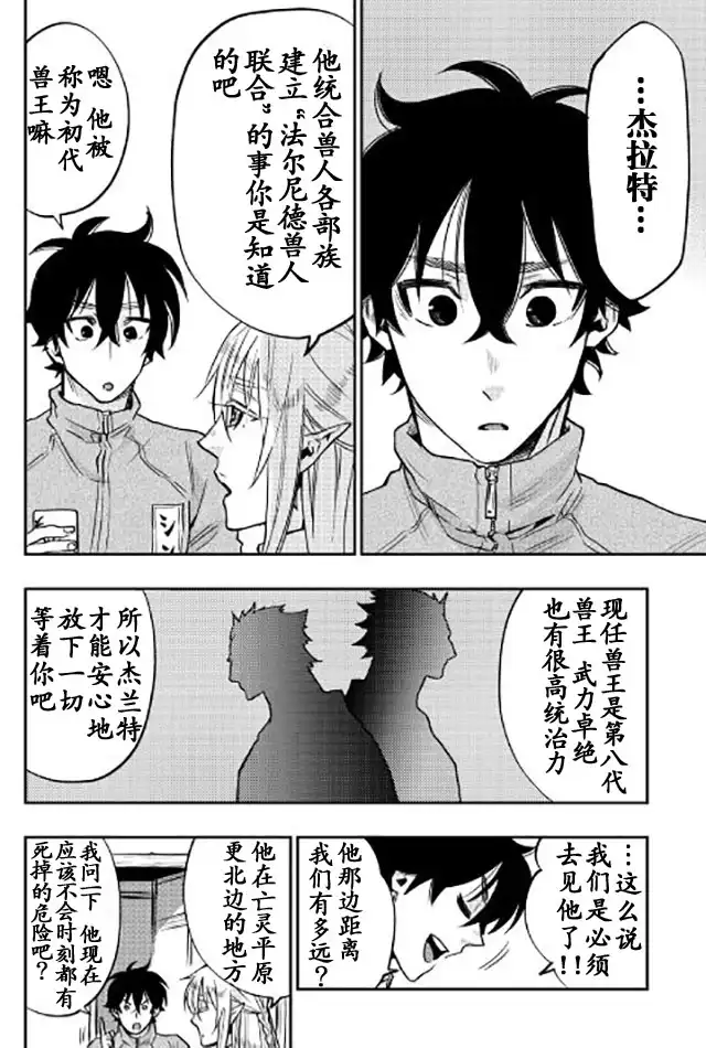 《The New Gate》第20话 第13页
