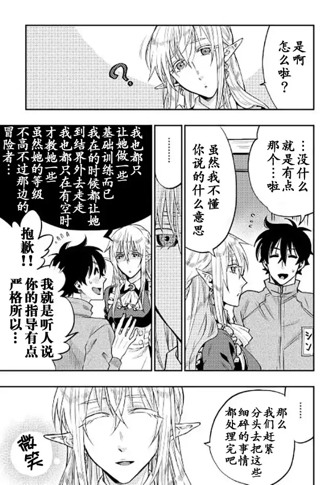 《The New Gate》第20话 第24页