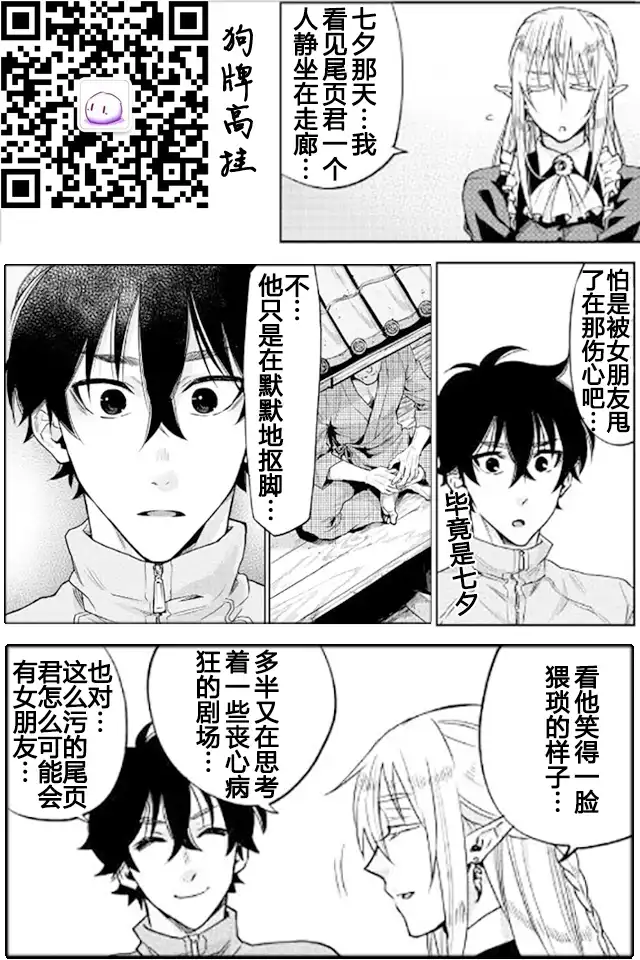 《The New Gate》第20话 第32页