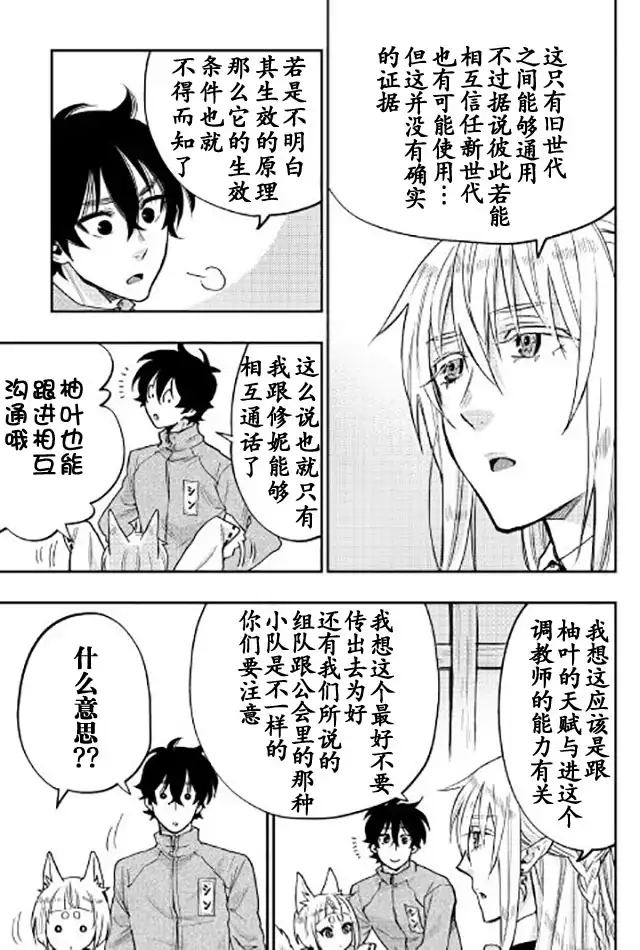《The New Gate》第20话 第20页