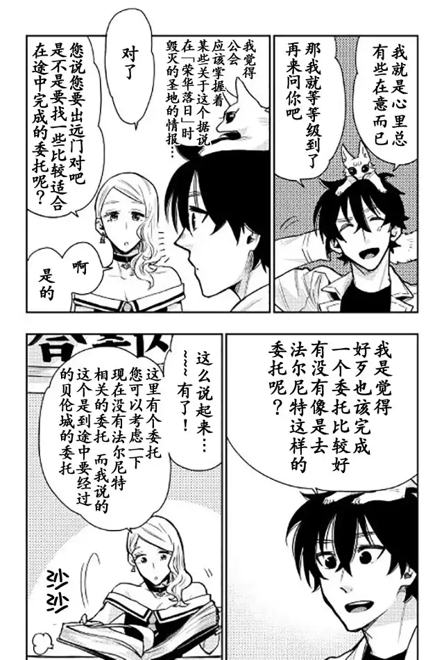 《The New Gate》第21话 第20页