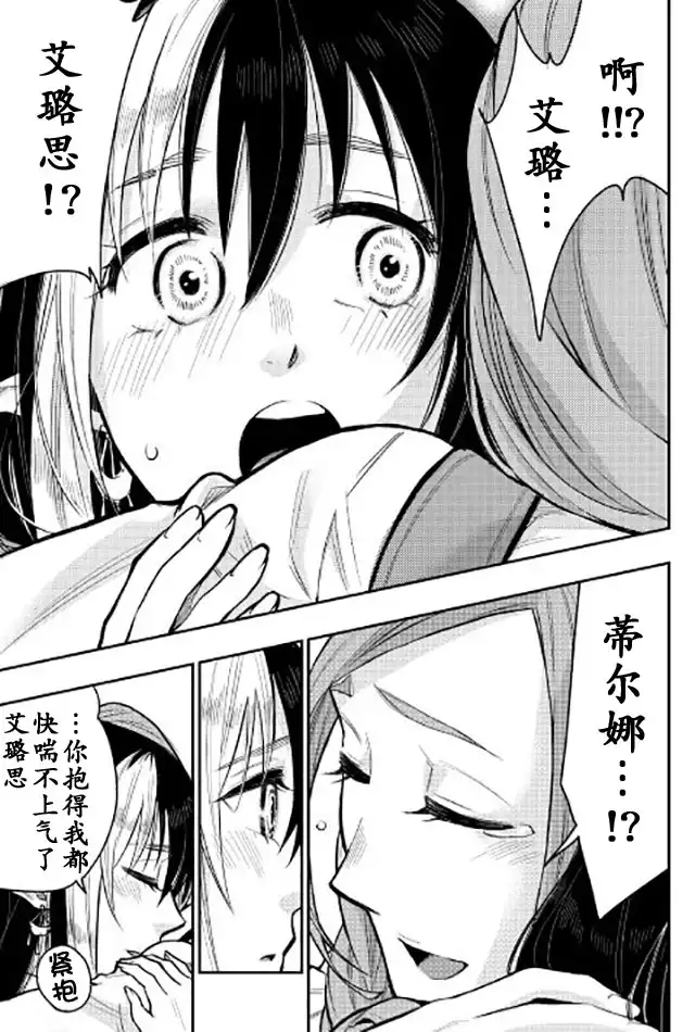 《The New Gate》第21话 第9页