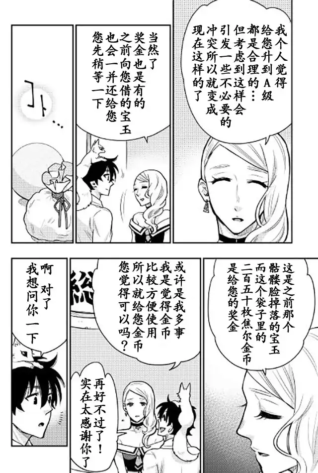 《The New Gate》第21话 第16页