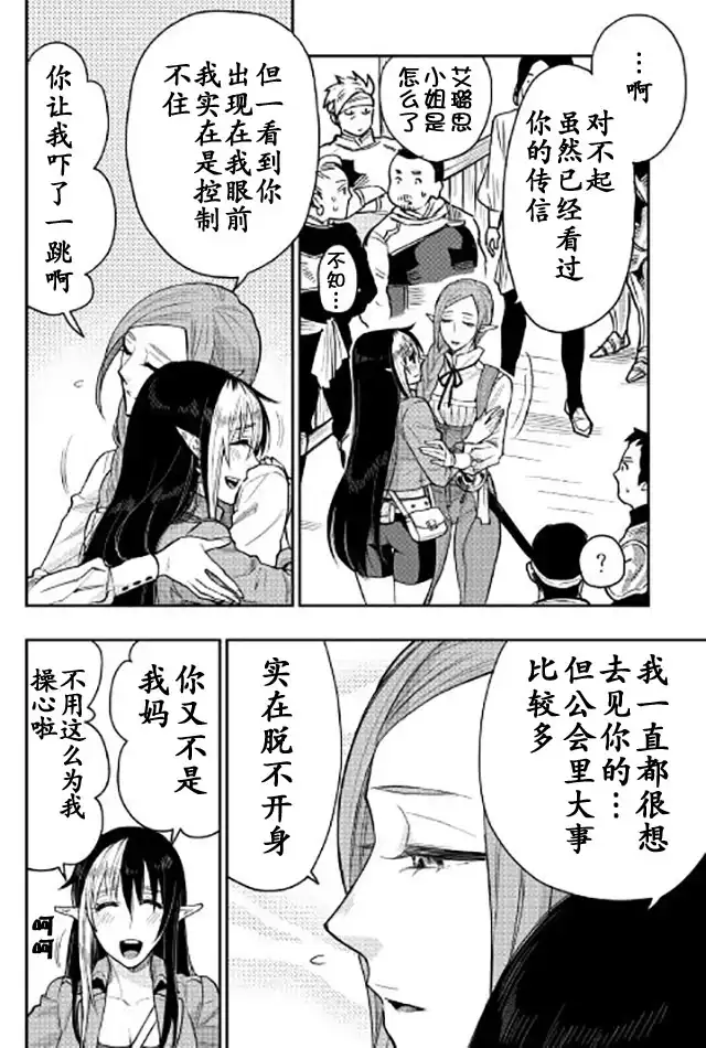《The New Gate》第21话 第10页