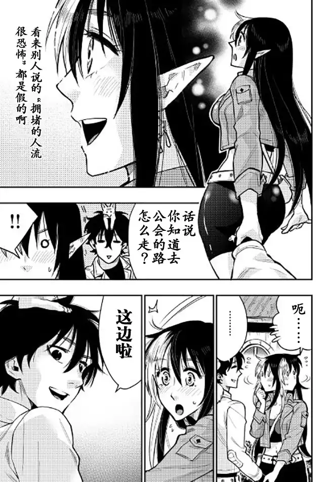 《The New Gate》第21话 第3页