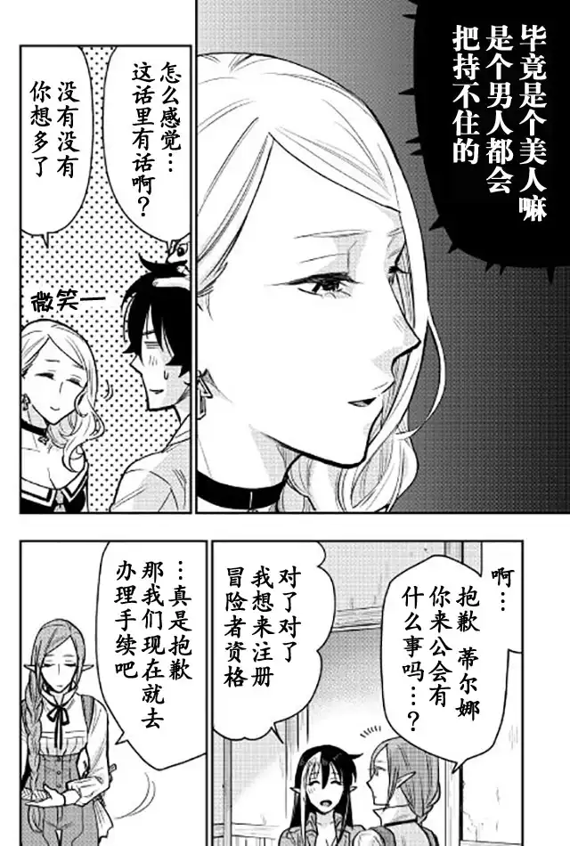 《The New Gate》第21话 第12页