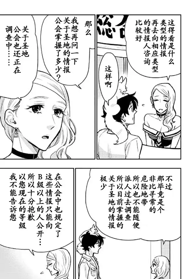 《The New Gate》第21话 第19页