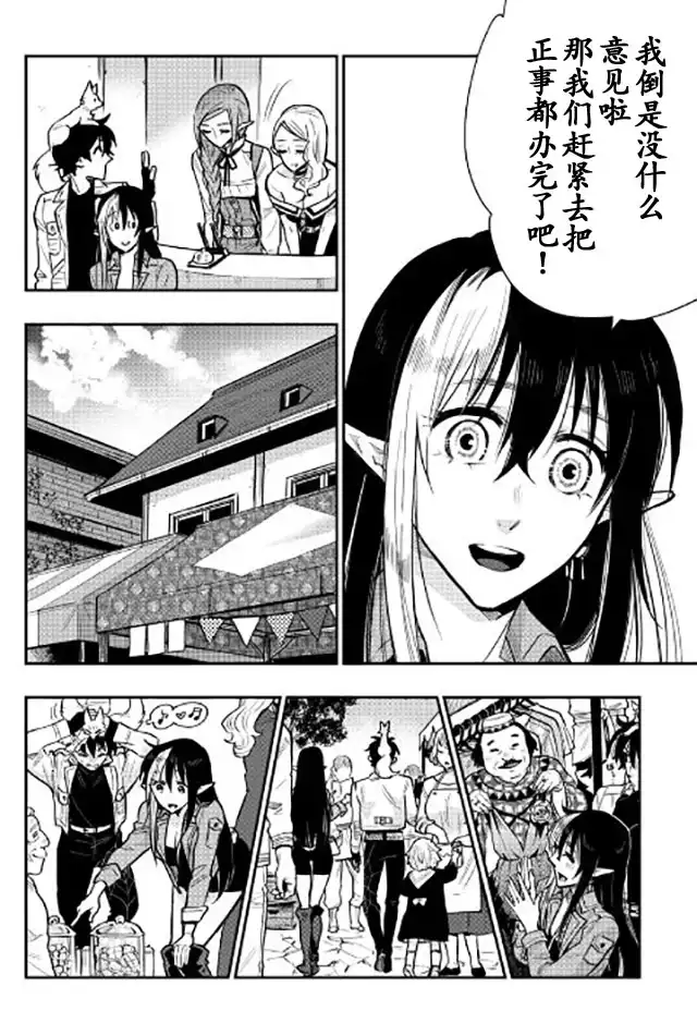 《The New Gate》第21话 第22页