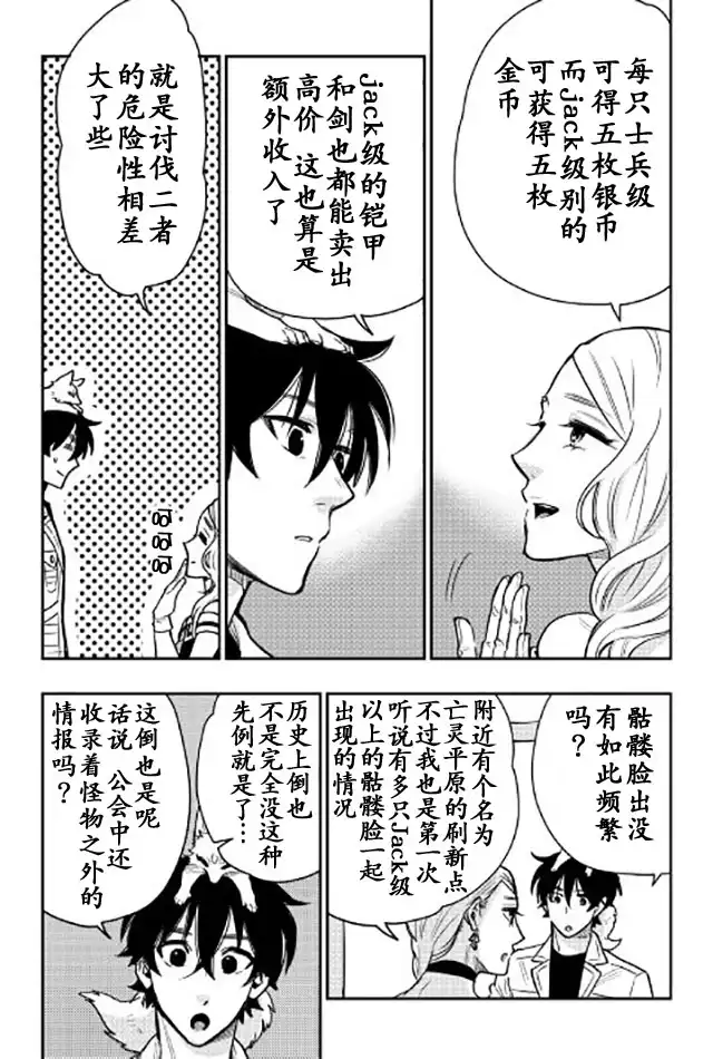 《The New Gate》第21话 第18页