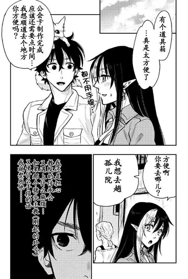 《The New Gate》第21话 第23页