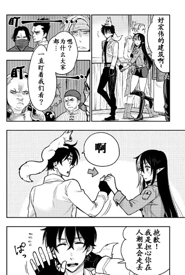 《The New Gate》第21话 第6页