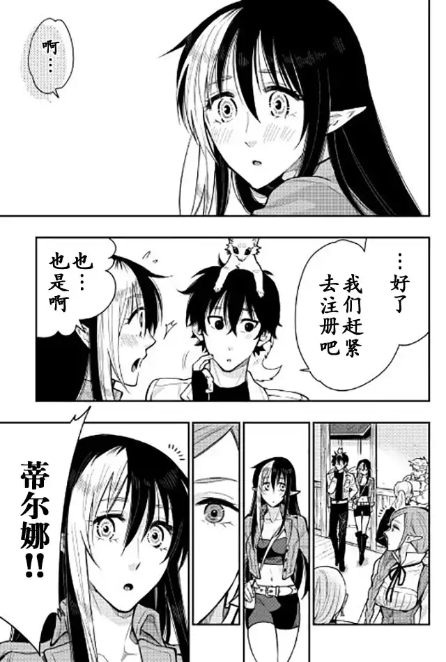 《The New Gate》第21话 第7页