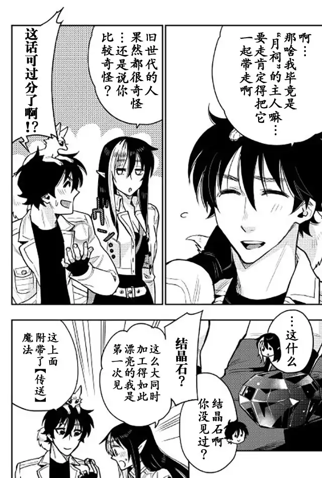《The New Gate》第22话 第16页