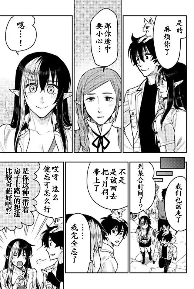 《The New Gate》第22话 第15页