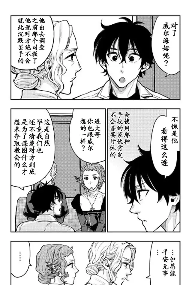 《The New Gate》第22话 第8页