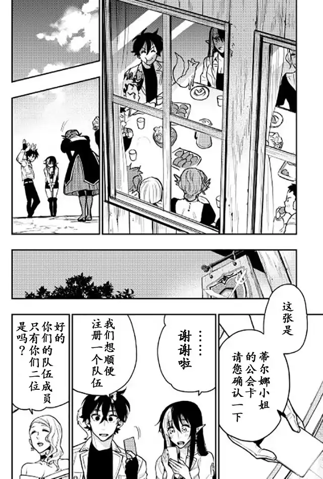 《The New Gate》第22话 第14页