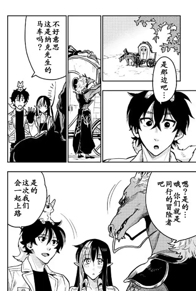 《The New Gate》第22话 第24页