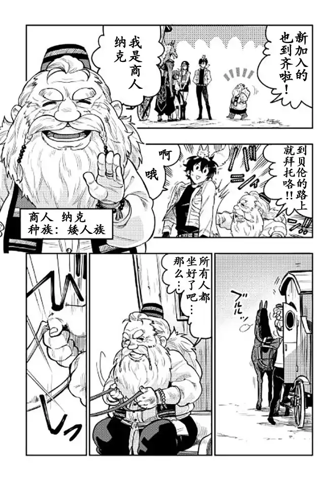 《The New Gate》第22话 第27页