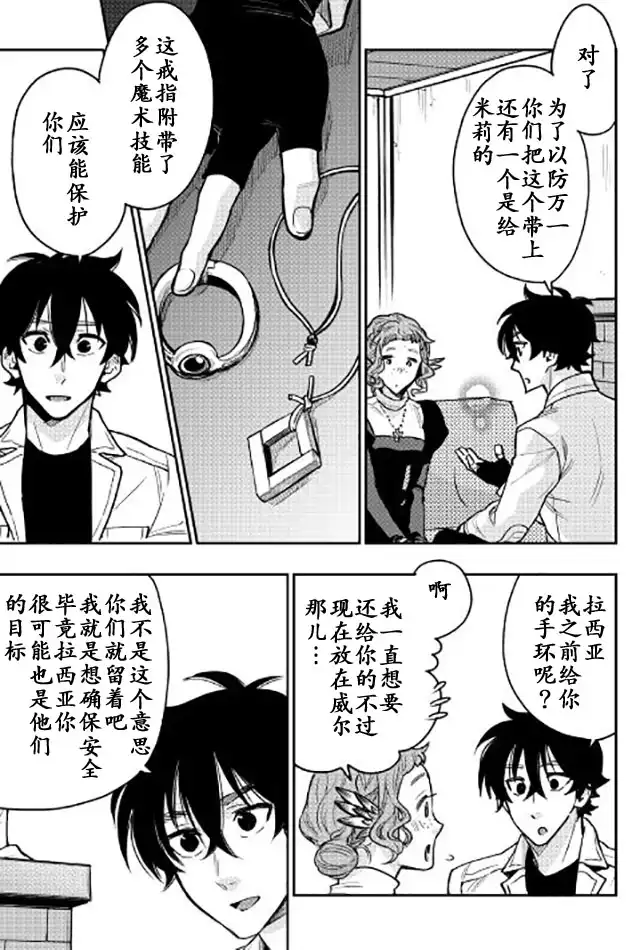 《The New Gate》第22话 第9页
