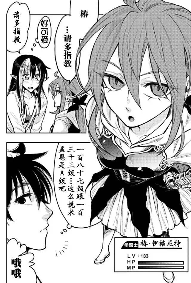 《The New Gate》第22话 第26页