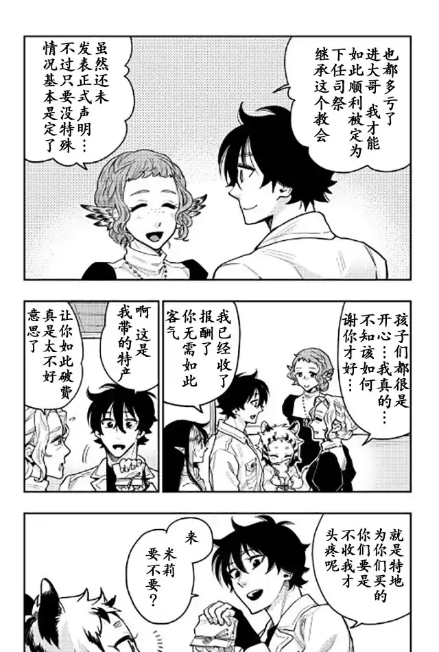 《The New Gate》第22话 第4页