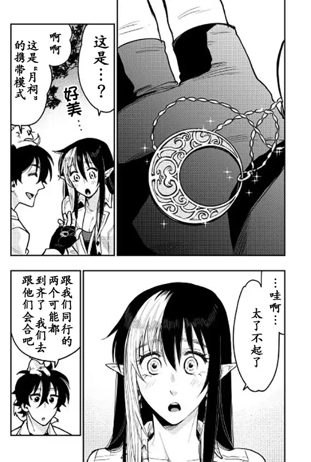 《The New Gate》第22话 第23页