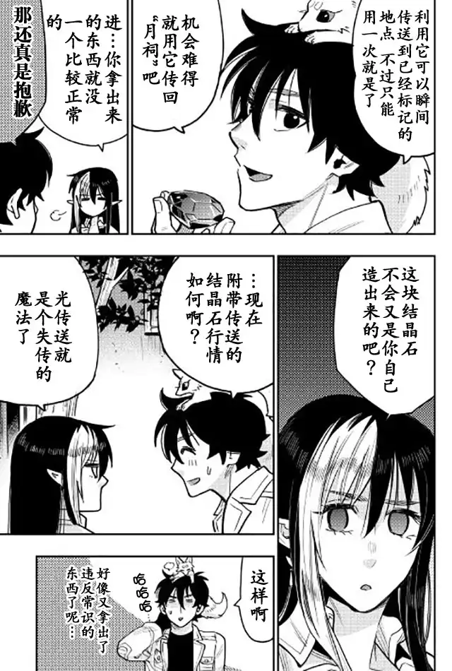 《The New Gate》第22话 第17页