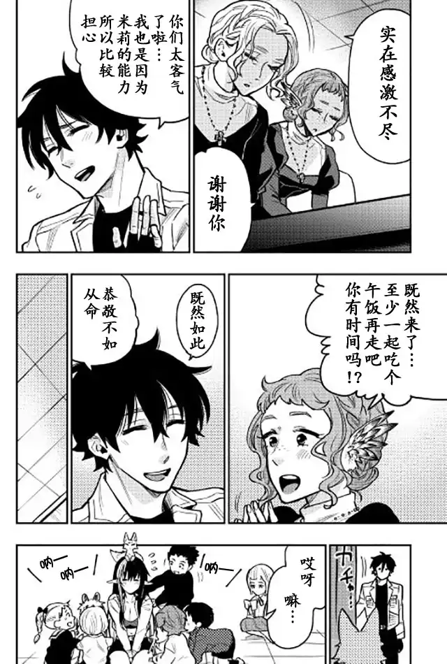 《The New Gate》第22话 第10页