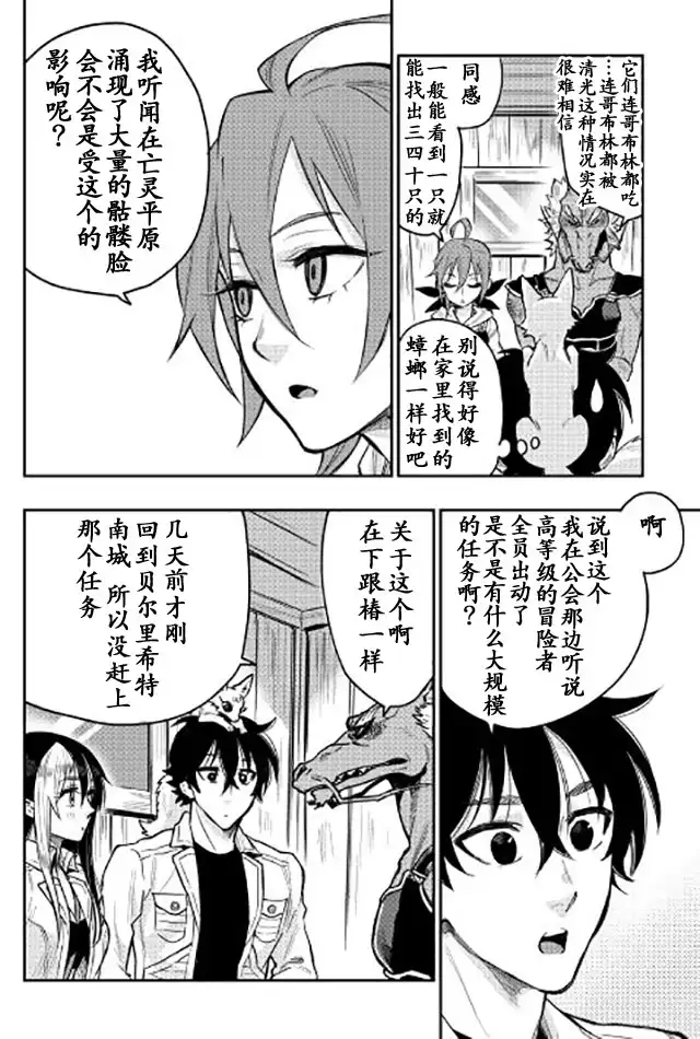 《The New Gate》第23话 第27页