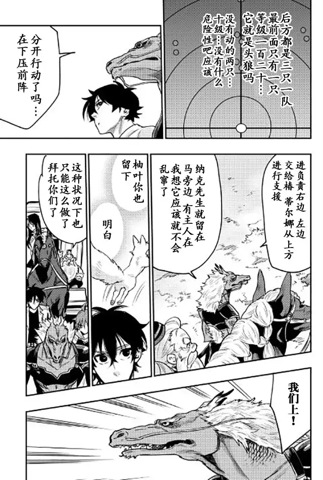 《The New Gate》第23话 第7页