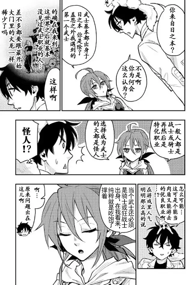 《The New Gate》第23话 第3页