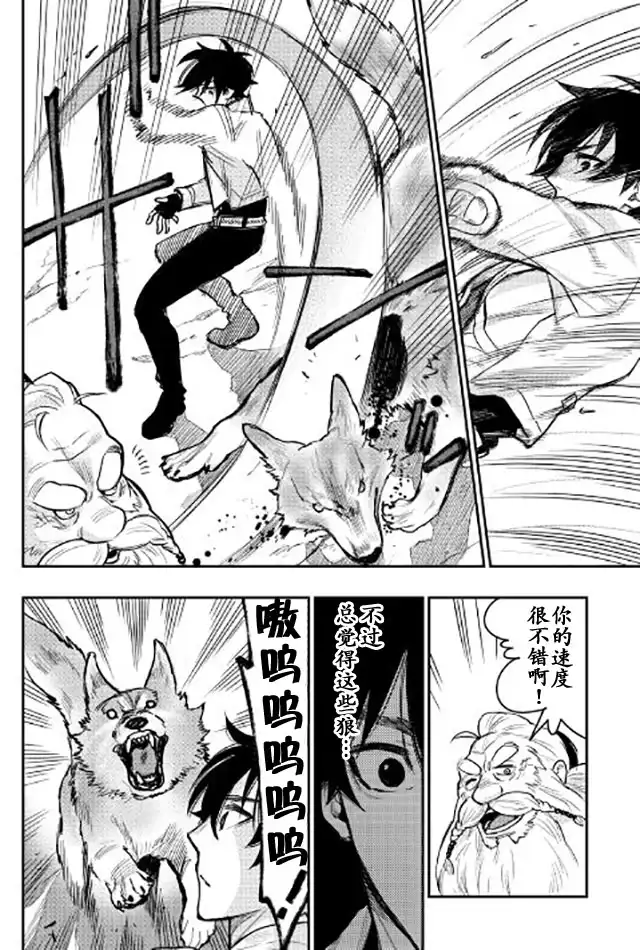 《The New Gate》第23话 第12页