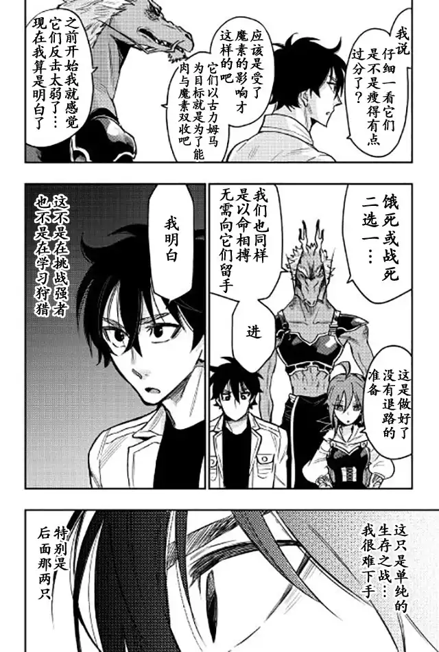 《The New Gate》第23话 第16页