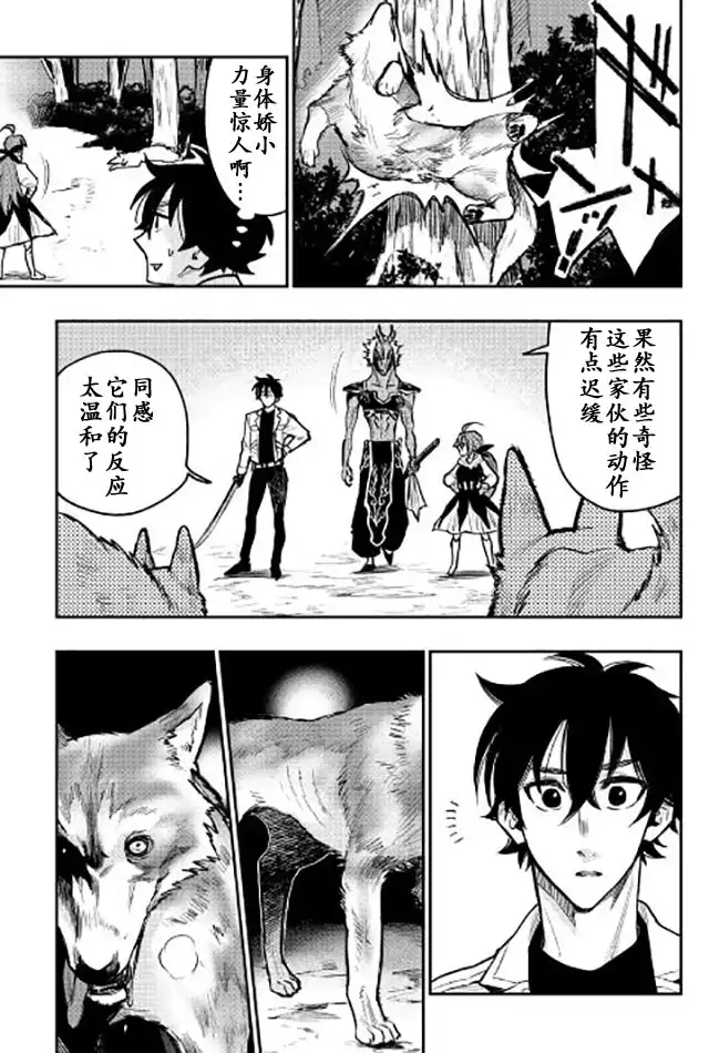 《The New Gate》第23话 第15页