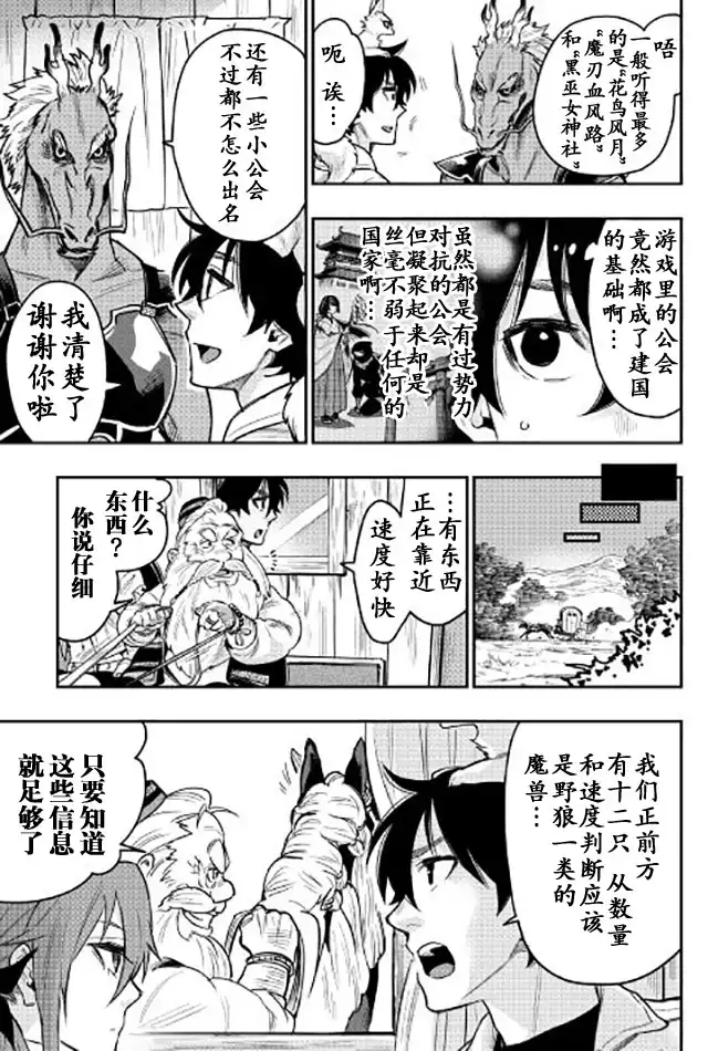 《The New Gate》第23话 第5页