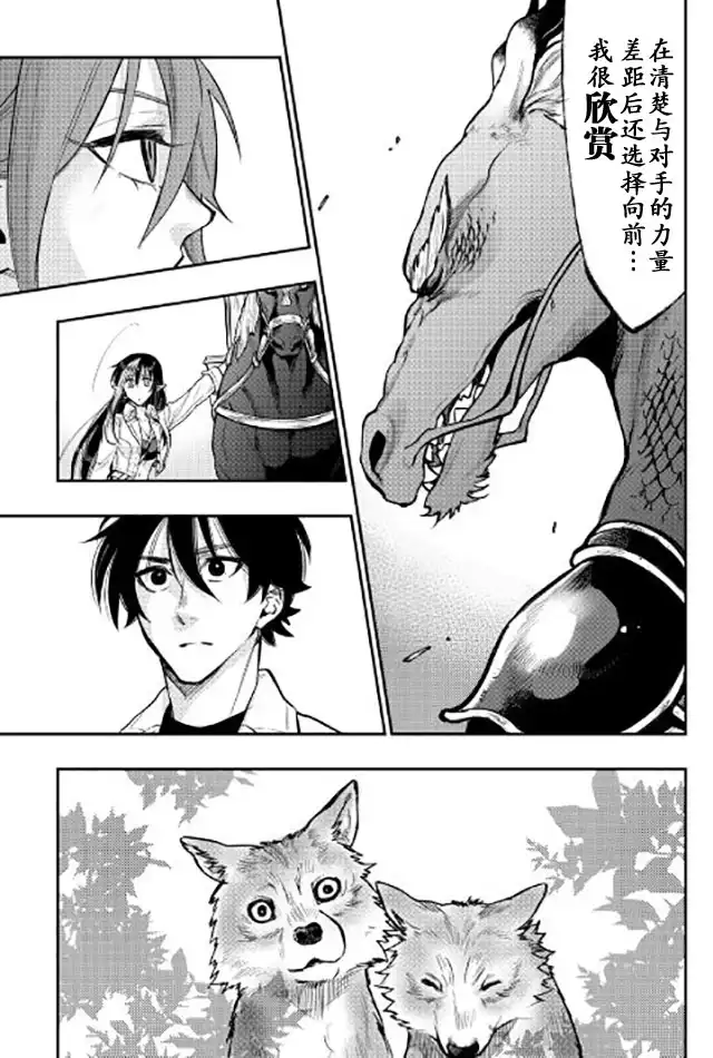 《The New Gate》第23话 第24页