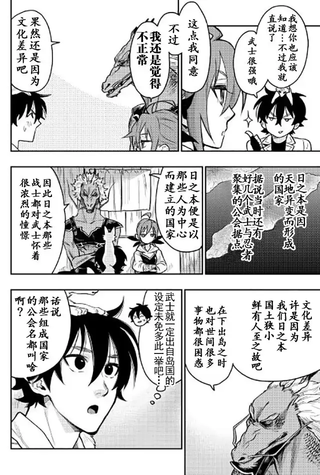 《The New Gate》第23话 第4页