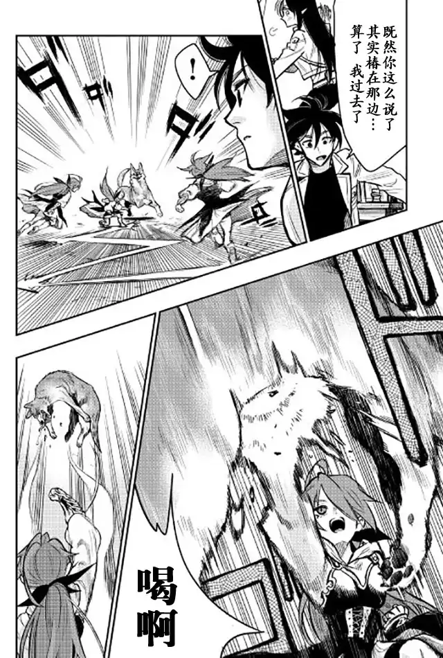 《The New Gate》第23话 第14页