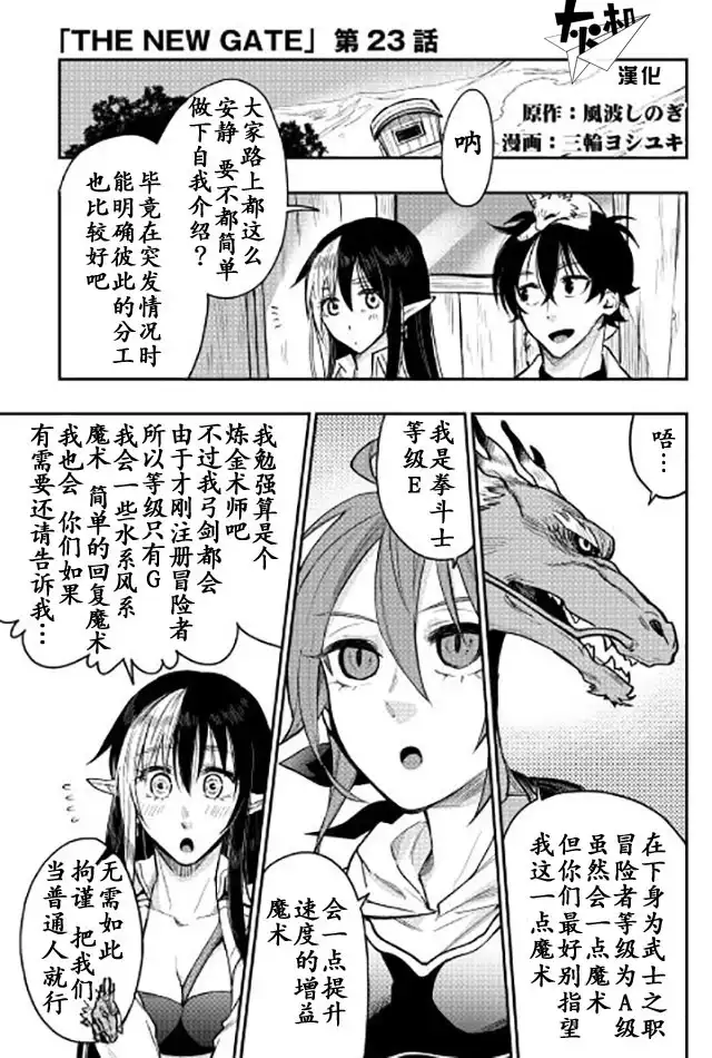 《The New Gate》第23话 第1页