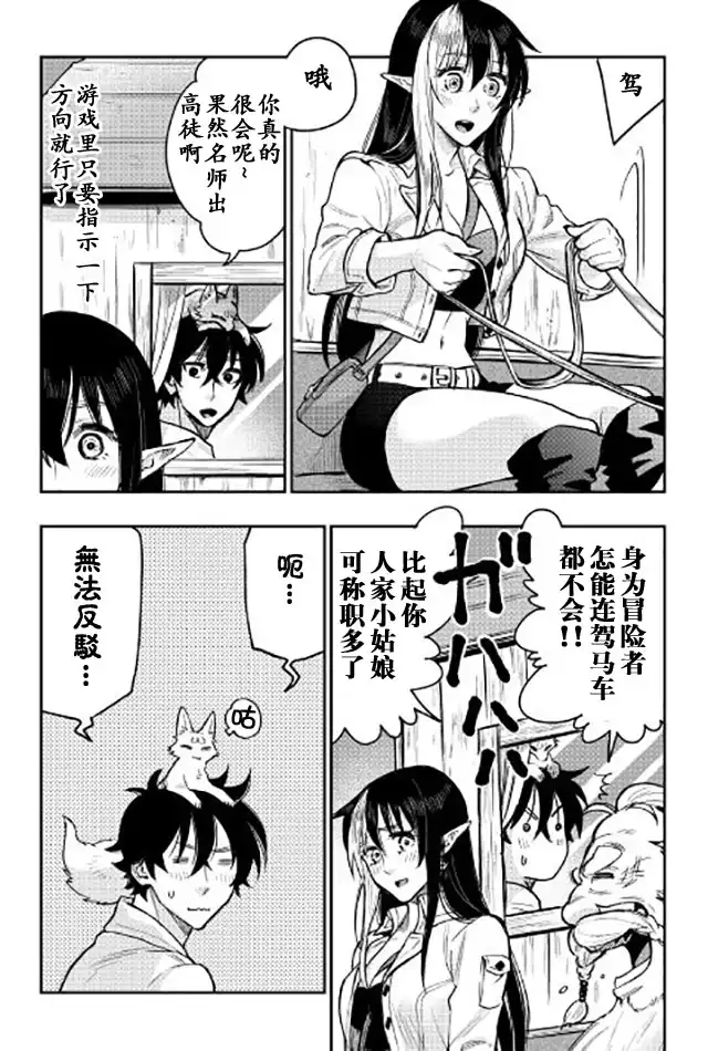 《The New Gate》第23话 第29页