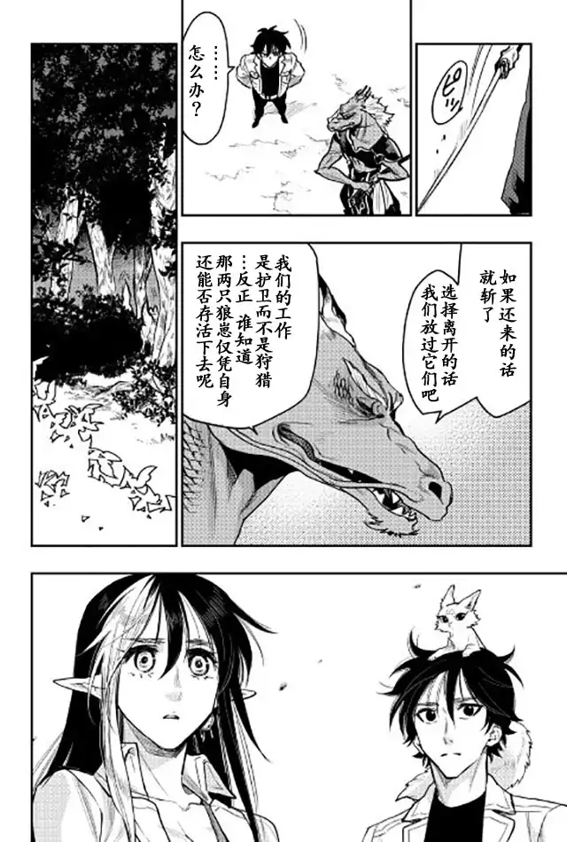 《The New Gate》第23话 第25页