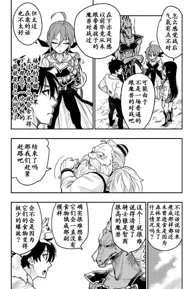 《The New Gate》第23话 第26页