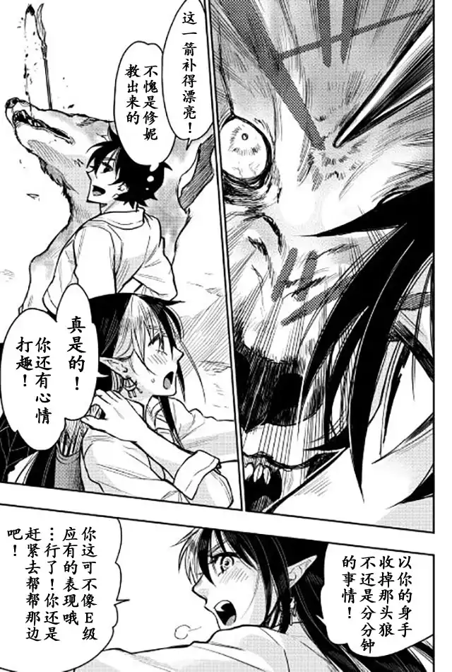 《The New Gate》第23话 第13页