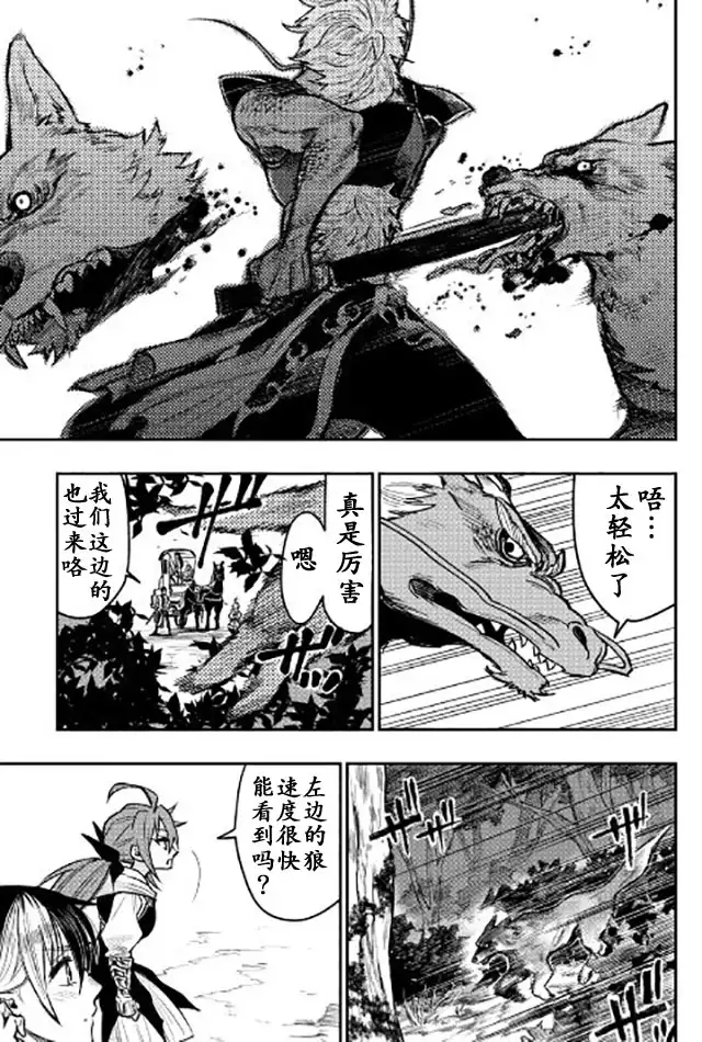 《The New Gate》第23话 第9页